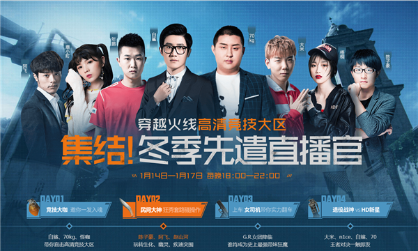 CFHD冬季先遣直播第二日 民间大神狂秀花式操作