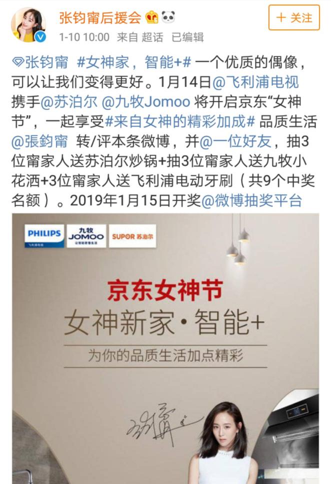 飞利浦电视联动多品牌玩出新花样携手张钧甯抢占新年营销C位