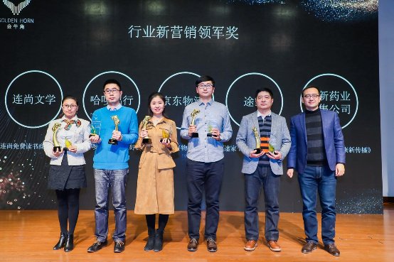 连尚文学凭借免费读书获2018 “金牛角”新营销领军奖