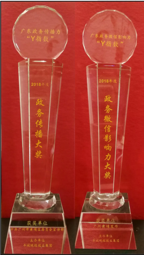 大奖收割机！广州黄埔发布有多牛？看看年度账单就知道！