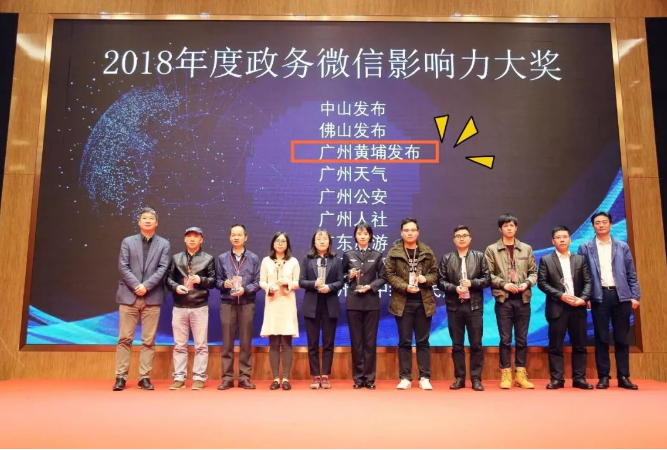 大奖收割机！广州黄埔发布有多牛？看看年度账单就知道！