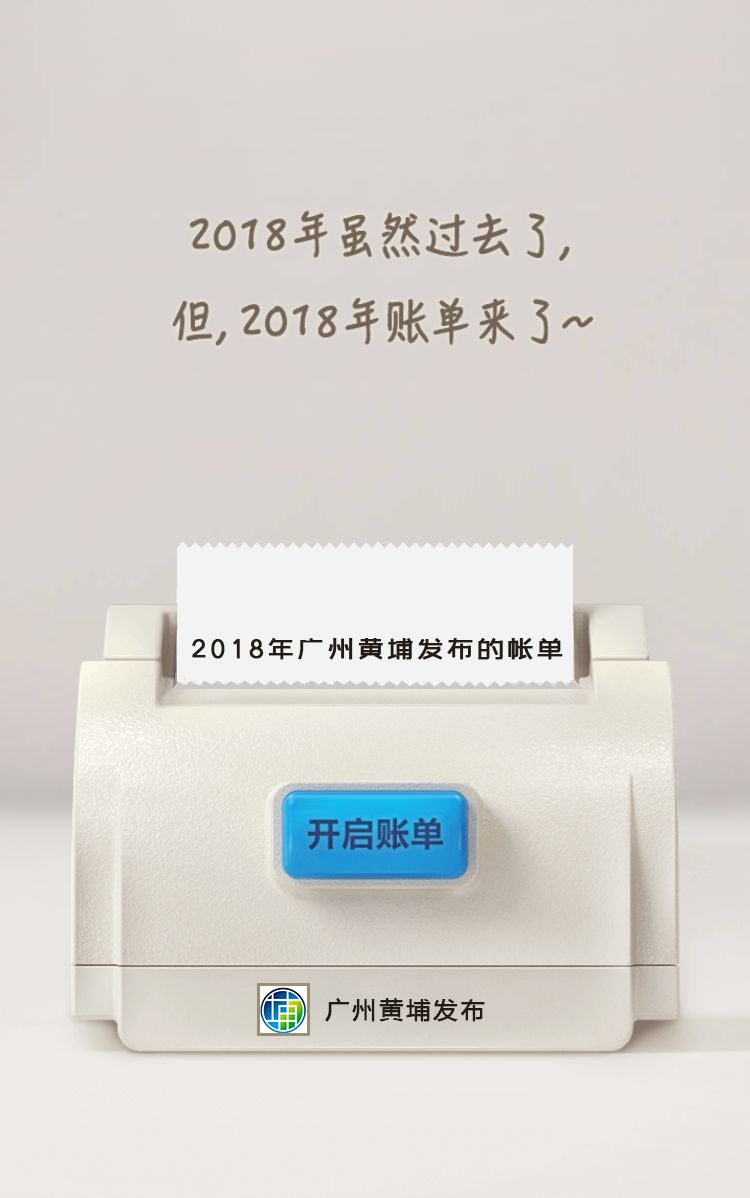 大奖收割机！广州黄埔发布有多牛？看看年度账单就知道！