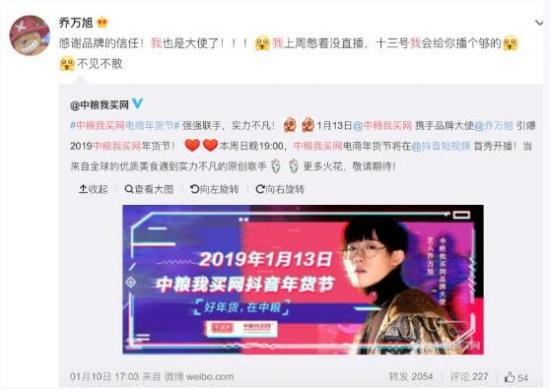 当中粮我买网遇上抖音 网红原创歌手乔万旭疯狂为“电商年货节”导流