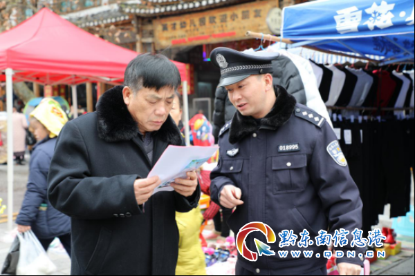 雷山县公安局集中开展“110”宣传、“1.13”禁赌宣传活动