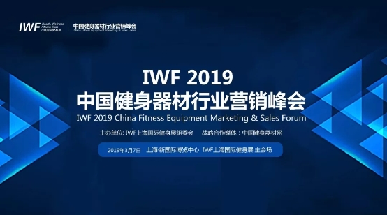 健身行业对话蓄势待发