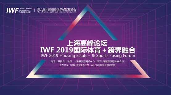 健身行业对话蓄势待发