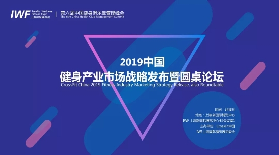 健身行业对话蓄势待发