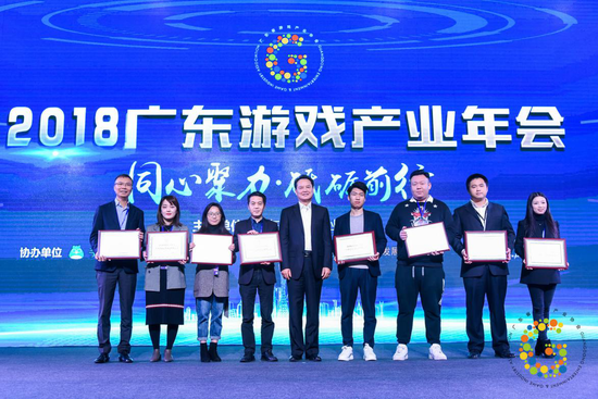 “同心聚力·砥砺前行”2018广东游戏产业年会在穗隆重举行