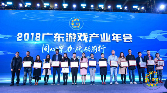 “同心聚力·砥砺前行”2018广东游戏产业年会在穗隆重举行