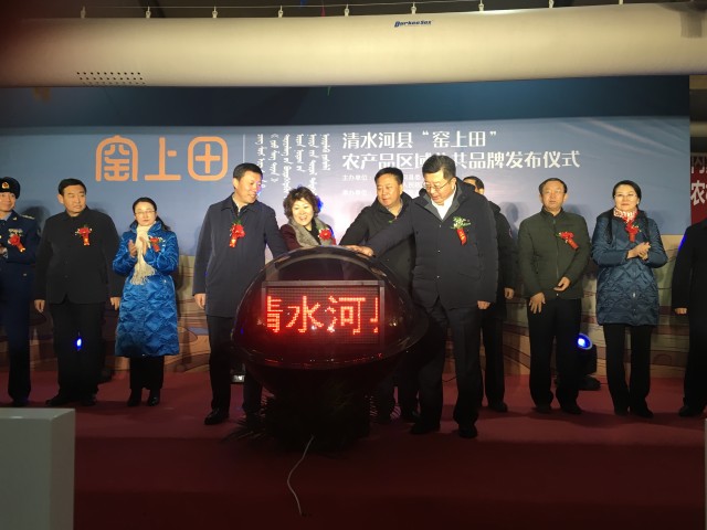 清水河县发布“窑上田”农产品区域公共品牌