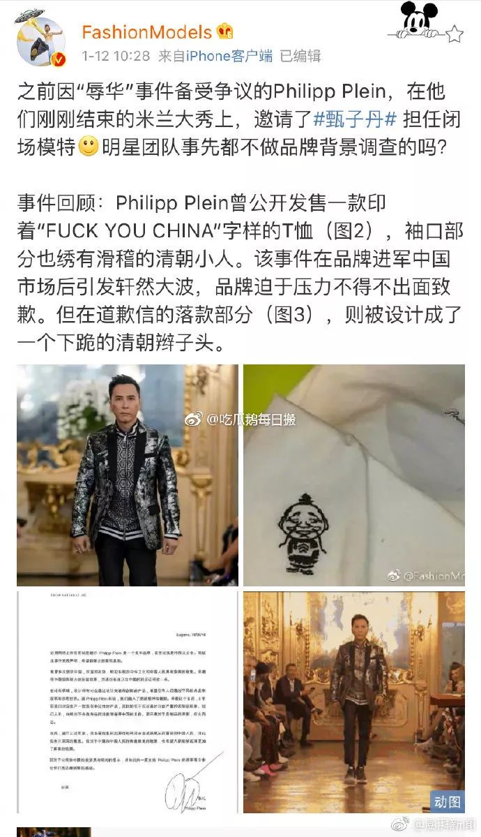 甄子丹为这个辱华品牌走秀，仅10秒钟引发轩然大波！