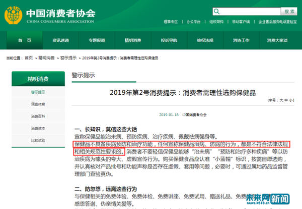保健品可治病？中消协:虚假宣传 不符合法律法规