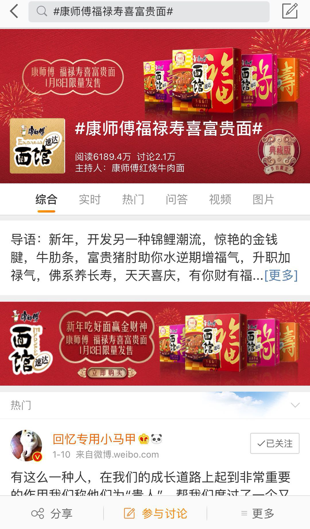 新说福禄寿喜 康师傅Express速达面馆玩转新春国潮文化营销，引爆年货节