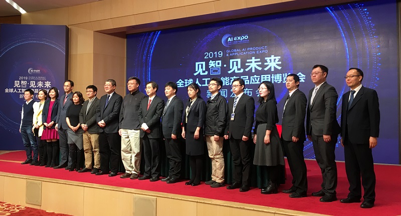 2019全球智博会5月苏州举办 将发布新一代人工智能2018年度报告