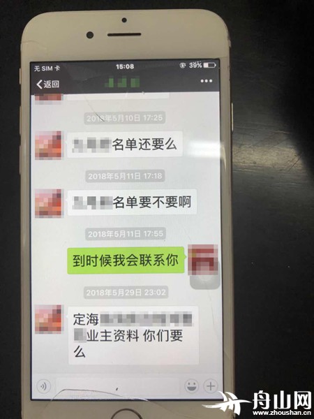 你的个人信息正在被“共享”定海警方破获特大侵犯公民个人信息案