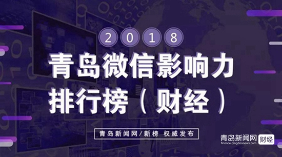 1.13 青岛微信影响力排行榜揭晓！