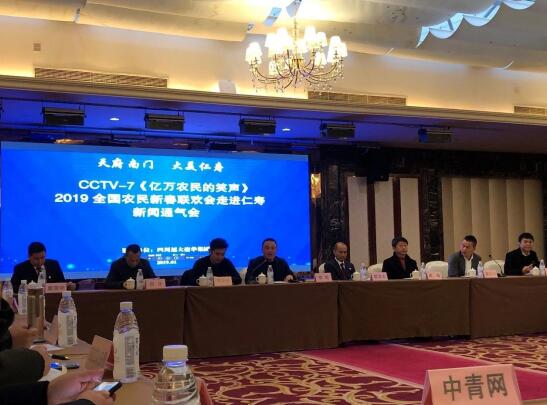 春晚来袭|CCTV-7《亿万农民的笑声》2019春节联欢晚会正式定档仁寿!,春晚,远大聚华·天府仁寿,远大聚华,房地产,房企,买房,楼市