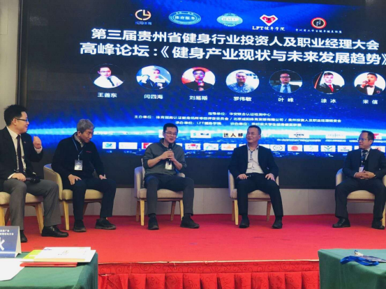 光猪圈健身联合创始人出席贵州健身行业投资人及职业经理论坛大会