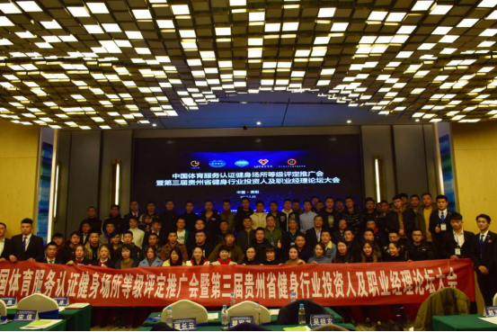 光猪圈健身联合创始人出席贵州健身行业投资人及职业经理论坛大会