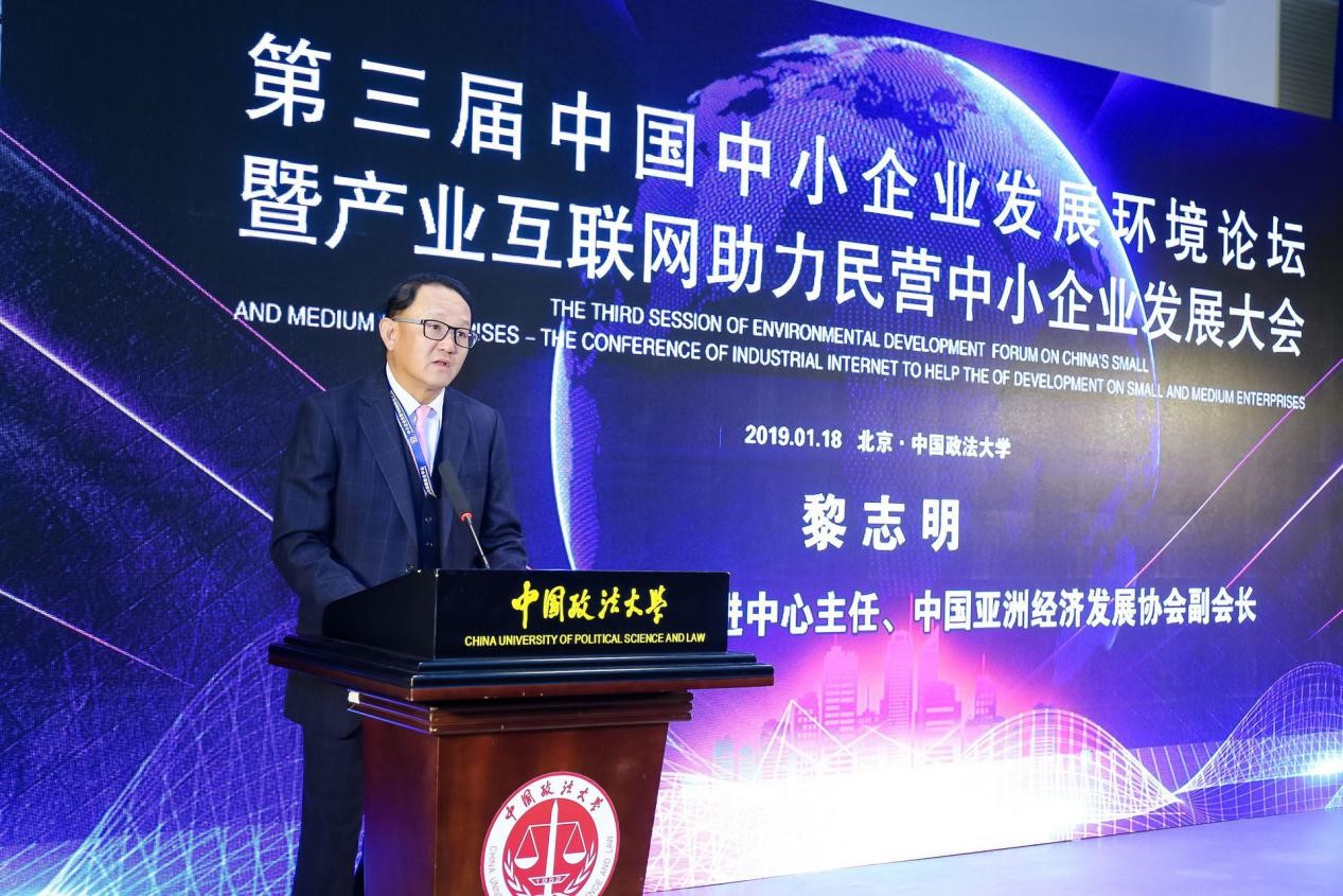 第三届中国中小企业发展环境论坛在北京隆重举行