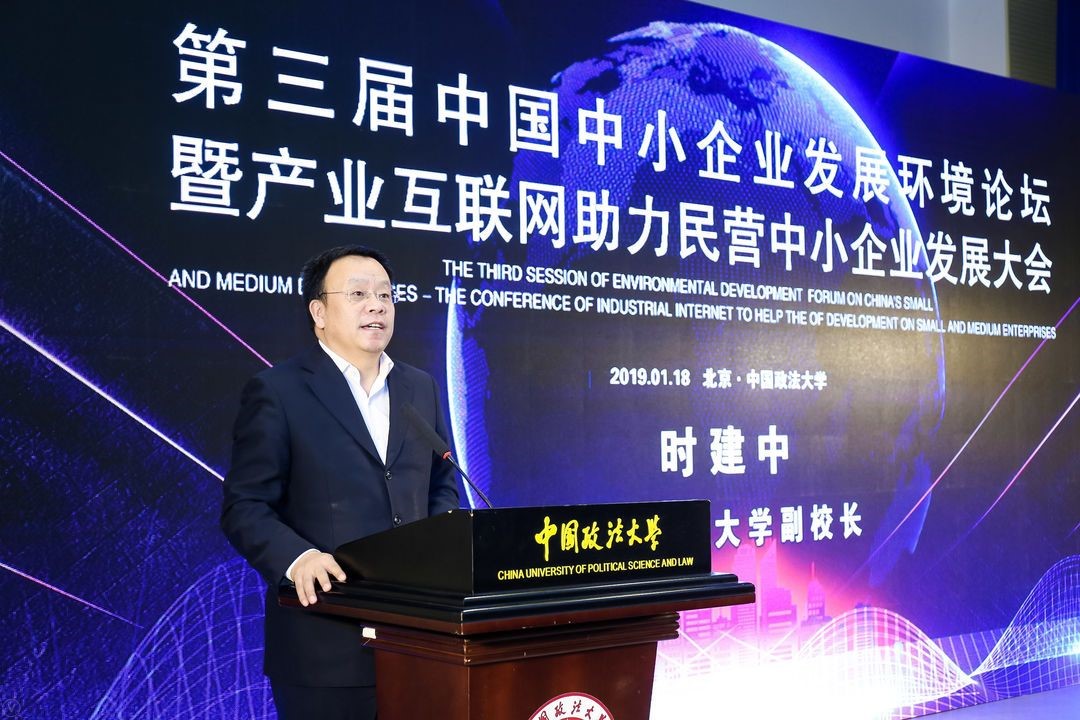 第三届中国中小企业发展环境论坛在北京隆重举行