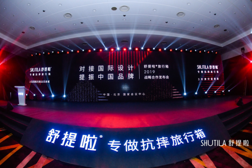 舒提啦“川行”在京发布