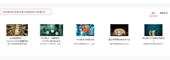 用友云市场联手商业新知 发布知识运营推广服务