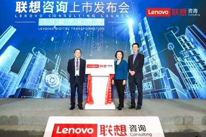 联想集团正式发布联想数字化转型咨询服务，*数字化转型  