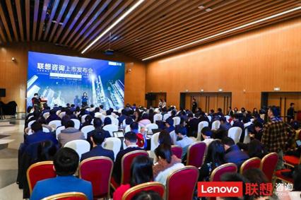 联想集团正式发布联想数字化转型咨询服务，*数字化转型  