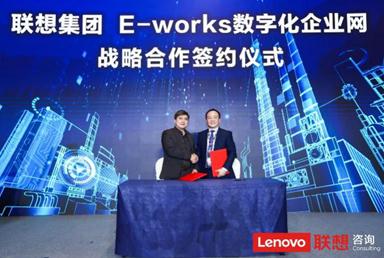 联想集团正式发布联想数字化转型咨询服务，*数字化转型  