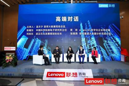 联想集团正式发布联想数字化转型咨询服务，*数字化转型  