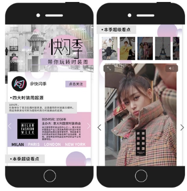 抖音快闪季“抢镜”巴黎时装周 短视频营销赋能时尚大牌年轻化