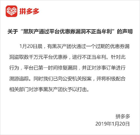 拼多多被“盗”千万，优惠券背后究竟有什么套路？