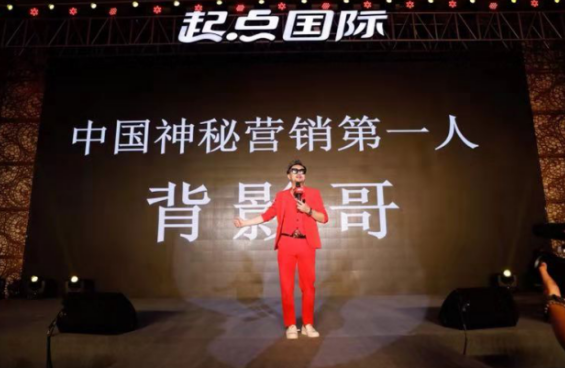 “神秘营销第一人”背影哥——创营销大时代壮举！