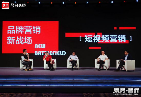 今日头条营销中国行“聚势 智行”落地成都，为品牌营销添活力