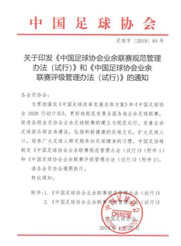 业余联赛规范出炉 不得少于8支球队 循环赛为主