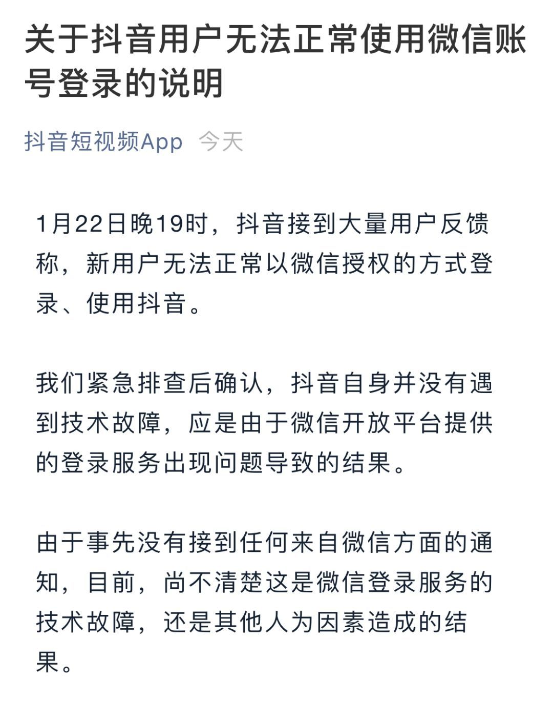 《百度已死》文章刷屏；华为、外交部回应美国将引渡孟晚舟；微信账号无法登陆抖音；影视业自查报税入库115亿 | 早报