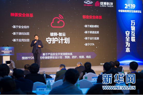 奇瑞“雄狮”：把汽车网络安全放在第一位