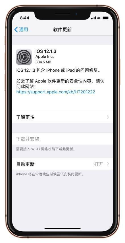 苹果正式发布iOS 12.1.3 多个漏洞被修复
