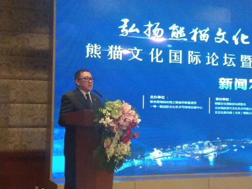 熊猫文化创意活动年新闻发布会在北京国际饭店举行