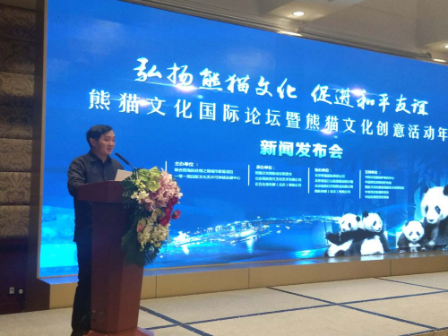 熊猫文化创意活动年新闻发布会在北京国际饭店举行