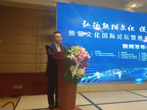 熊猫文化创意活动年新闻发布会在北京国际饭店举行