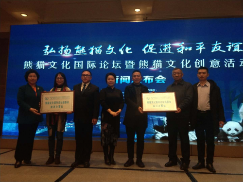 熊猫文化创意活动年新闻发布会在北京国际饭店举行
