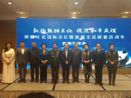 熊猫文化创意活动年新闻发布会在北京国际饭店举行