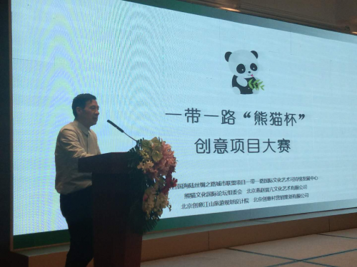 熊猫文化创意活动年新闻发布会在北京国际饭店举行