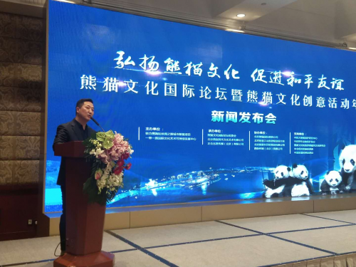 熊猫文化创意活动年新闻发布会在北京国际饭店举行
