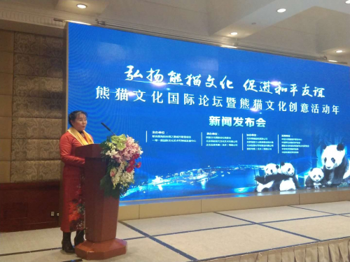熊猫文化创意活动年新闻发布会在北京国际饭店举行