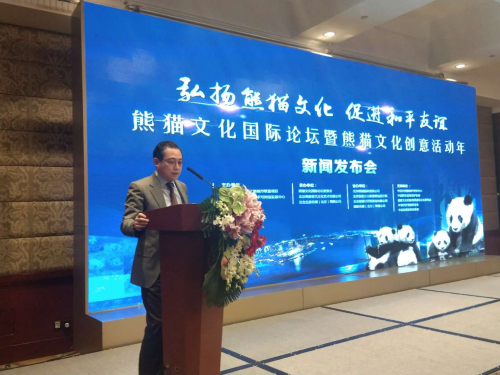 熊猫文化创意活动年新闻发布会在北京国际饭店举行