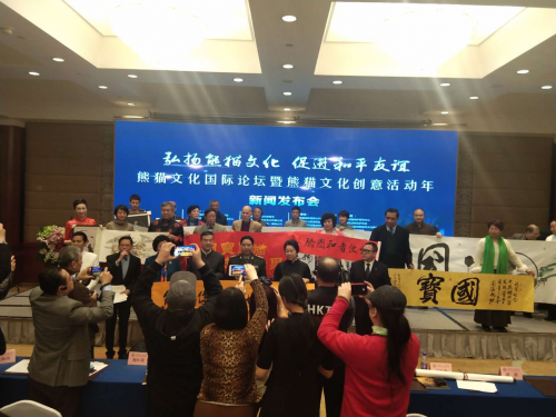 熊猫文化创意活动年新闻发布会在北京国际饭店举行