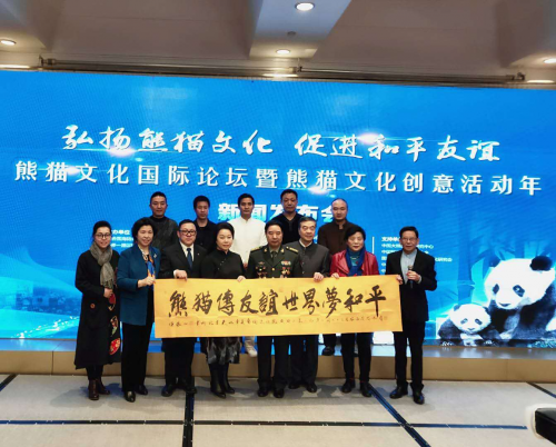 熊猫文化创意活动年新闻发布会在北京国际饭店举行